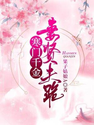 寒门夫妻千千阅读