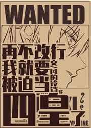 再不改行我就要被迫当四皇了122