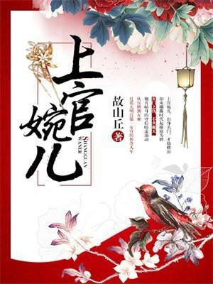 上官婉儿的丈夫