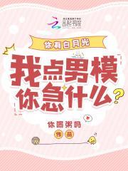 我点男模你急什么?