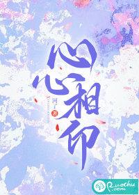 心心相印图片