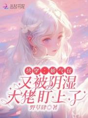 【快穿】娇气包