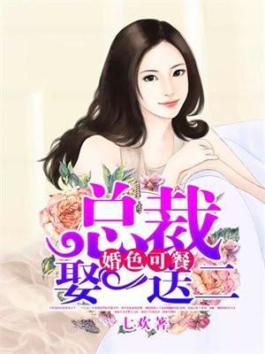 婚色 总裁