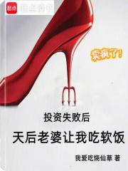 天后老婆让我吃软饭 笔趣阁