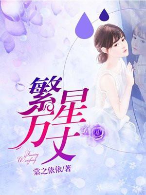 繁星万丈不及你简谱教唱