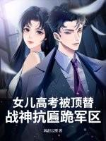 女儿高考被顶替父亲为女的电视叫什么