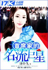 首席的豪门影后免费阅读