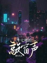 17层楼噪音几楼最明显