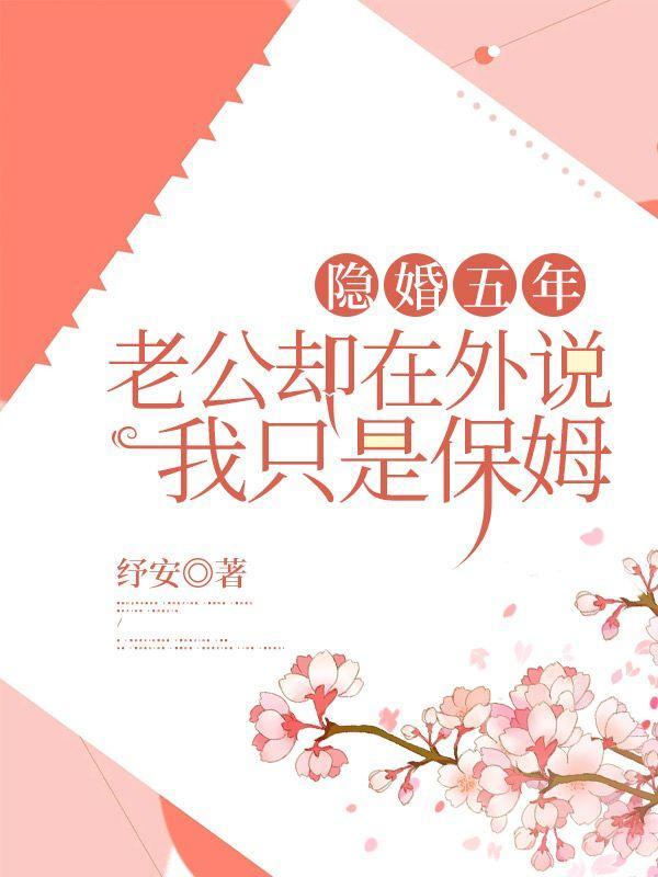 老公说我就是个保姆