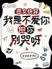 我不是恶毒女配