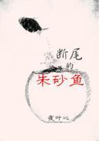 朱砂鱼谱的翻译和原文