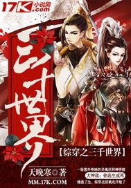 综穿三千世界流萤小扇最新章节列表