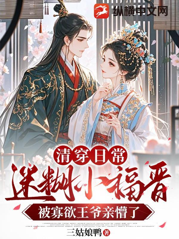 穿越之清朝小福晋