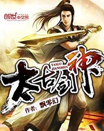 太古剑神潜龙悟道