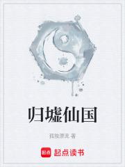 归墟仙国笔趣阁