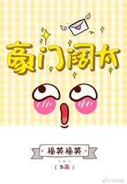 你看我像豪门阔太吗书包网