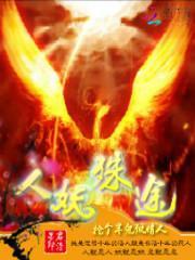 人妖殊途的唯美句子