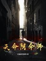 天命阴阳师全文