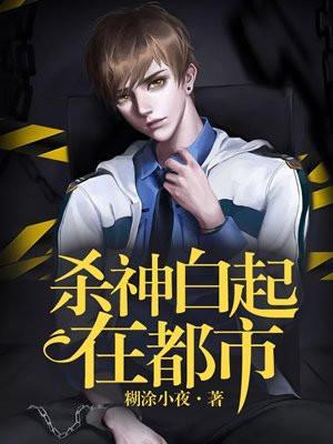 杀神白起有几个女主角