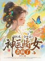 1神医嫡女