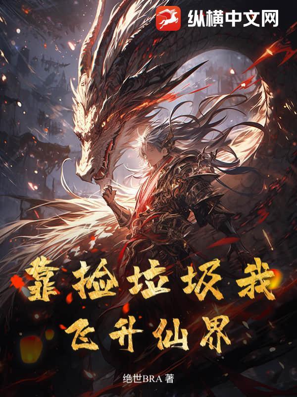 我靠捡垃圾封神[快穿