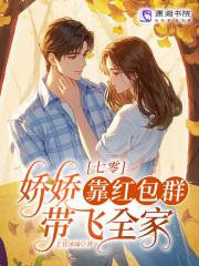 七零娇娇女全文