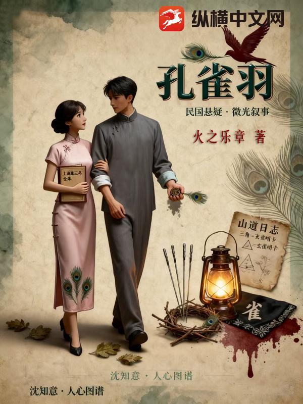 孔雀羽是什么材料