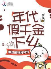 重生年代假千金