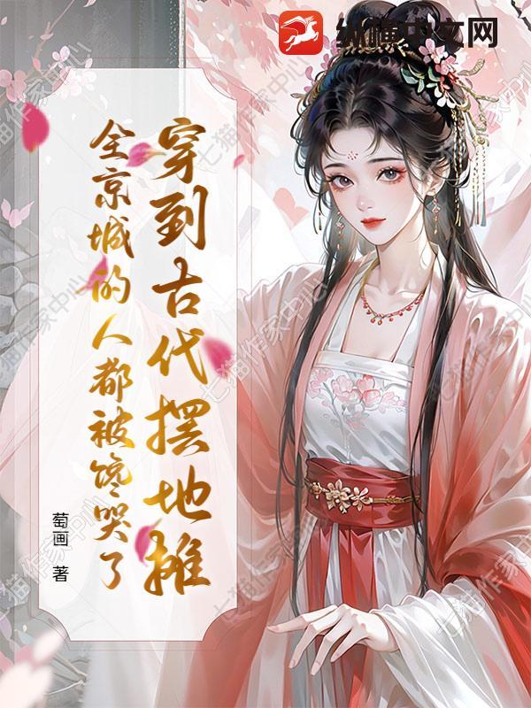 穿越到古代卖甜点by