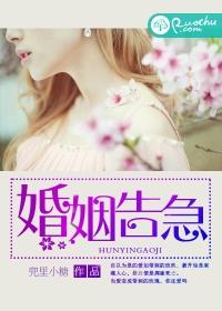 婚姻告急(全集)