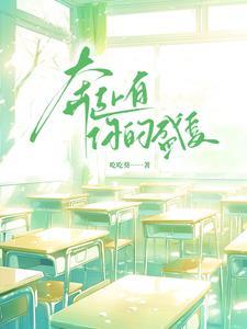 奔赴有你的盛夏岑念靳司扬