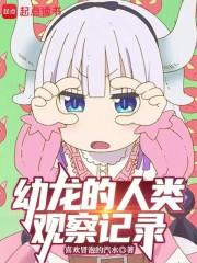 小龙虾的观察记录