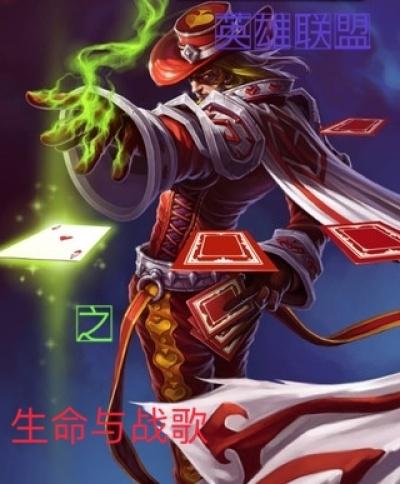 英雄联盟生命值排行