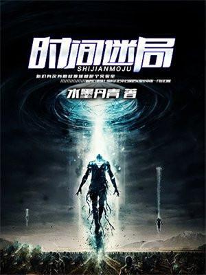 时间迷局第一关