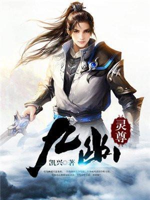 九幽天尊百度百科