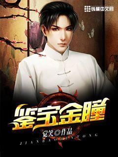 鉴宝金瞳七宝琉璃