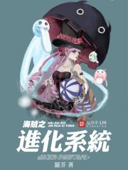 海贼之超进化系统