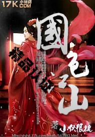 江山国色 百度百科