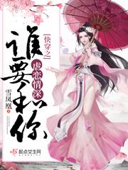 快穿之谁要和你虐恋情深全文免费阅读