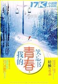 我的青春