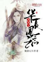 异界之华夏文明