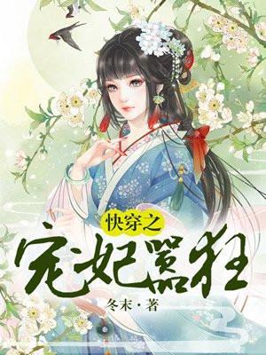 快穿之宠妃之道