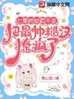 七零娇软凶媳妇txt