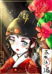 绣花刀(锦衣卫)全文免费