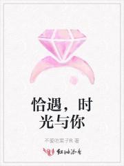 恰好的时光遇见你说说