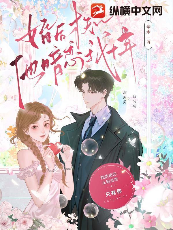 婚后才知顾总暗恋我txt