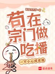 主角苟在宗门的