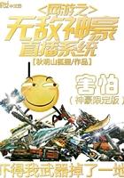 网游之无敌神豪直播系统免费阅读