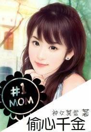 偷心千金短剧免费观看