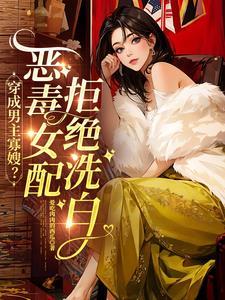 穿成男主恶毒寡嫂2k